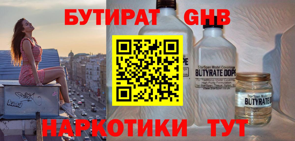 Бутират 1.4BDO Кизилюрт