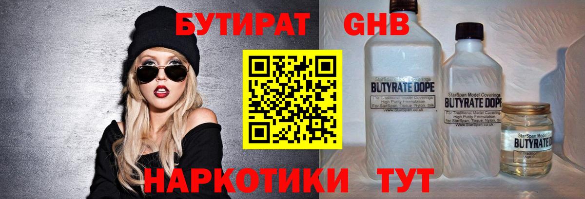 Бутират GHB  Вход с VPN  Кизилюрт 