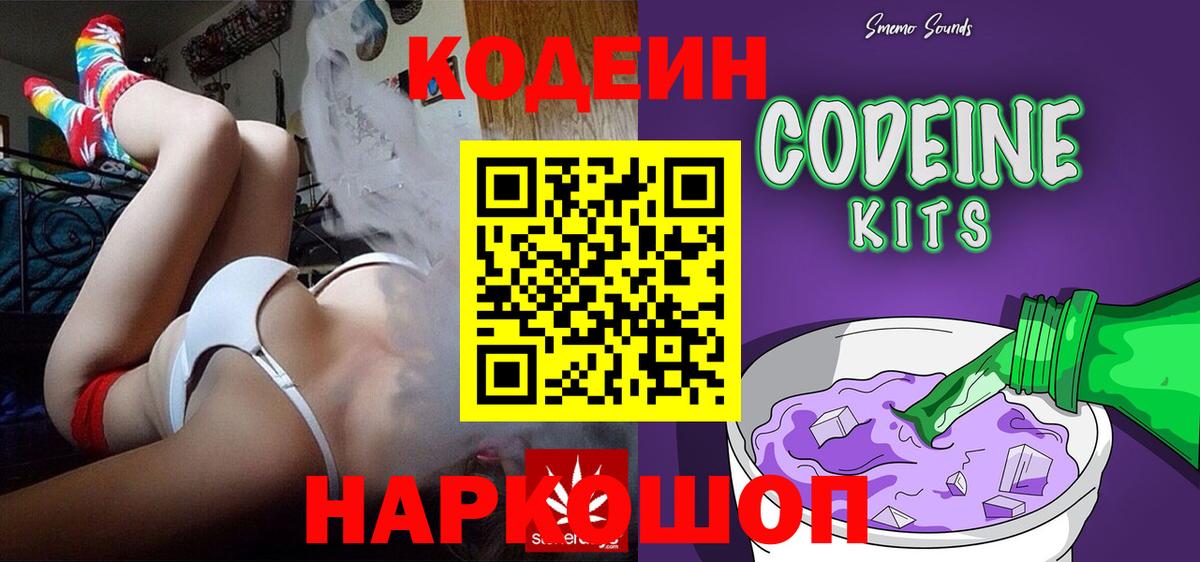 Codein Purple Drank  Вход с VPN  Кизилюрт  Codein Purple Drank 