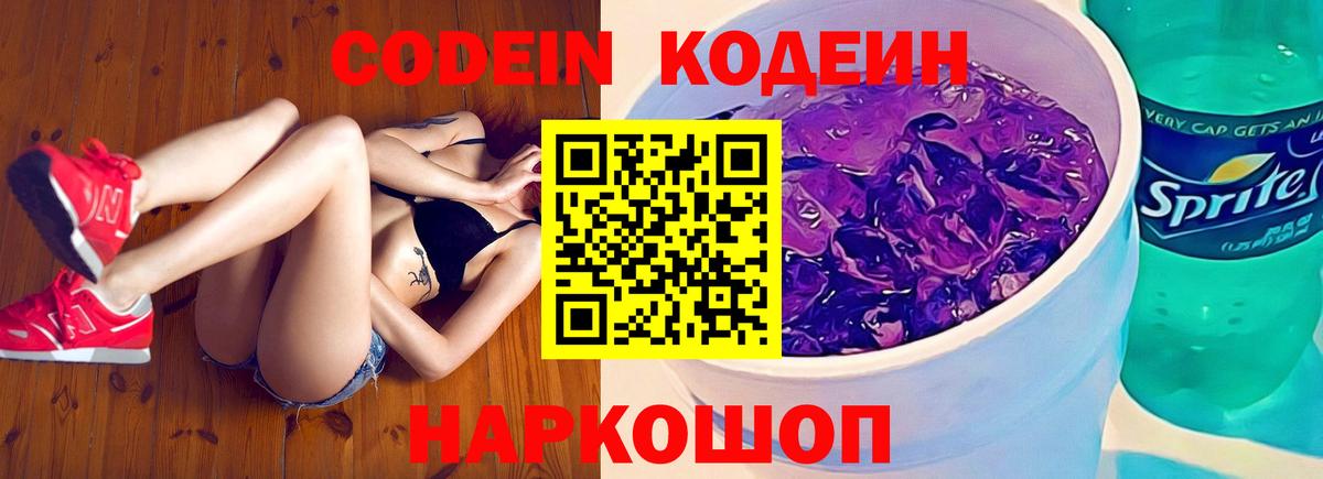 Codein Purple Drank Кизилюрт