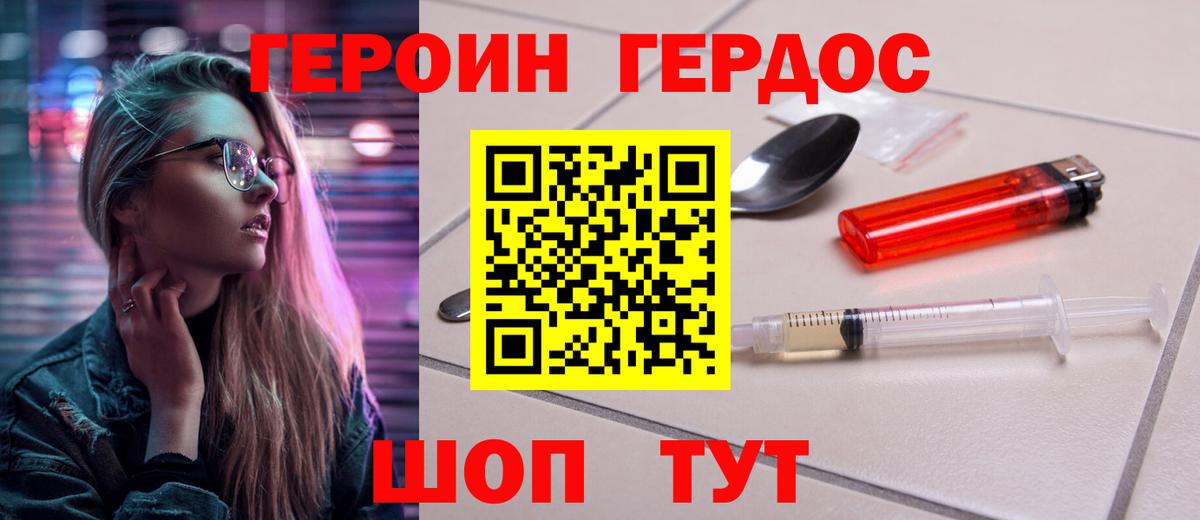 ГЕРОИН Афган Кизилюрт
