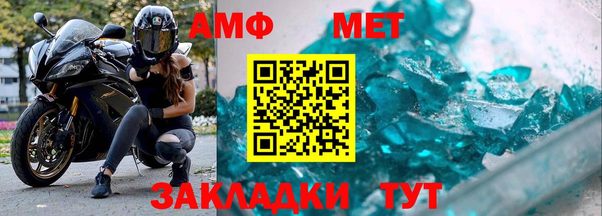 МЕТАМФЕТАМИН мет Кизилюрт